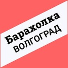 Размещение интеграции в Telegram. Логотип Телеграм канала @Baraholka_vlg_sv