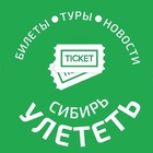 Размещение интеграции в Telegram. Логотип Телеграм канала "УЛЕТЕТЬ СИБИРЬ" Размещение интеграции в Telegram. Логотип Телеграм канала @uletet_sibir