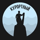 Размещение интеграции в Telegram. Логотип Телеграм канала Курортный