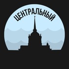 Размещение интеграции в Telegram. Логотип Телеграм канала Центральный