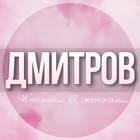 Размещение интеграции в Telegram. Логотип Телеграм канала @Dmitrov_jenskiy