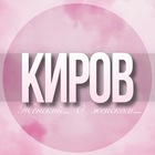 Размещение интеграции в Telegram. Логотип Телеграм канала @Kirov_jenskiy