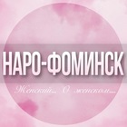 Размещение интеграции в Telegram. Логотип Телеграм канала @Naro_Fominsk_jenskiy