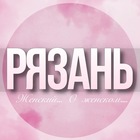 Размещение интеграции в Telegram. Логотип Телеграм канала @Riazan_jenskiy