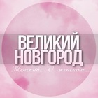 Размещение интеграции в Telegram. Логотип Телеграм канала @Novgorod_Velikiy_jenskiy