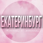 Размещение интеграции в Telegram. Логотип Телеграм канала @Ekaterinburg_jenskiy