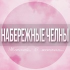 Размещение интеграции в Telegram. Логотип Телеграм канала @Naberejnie_Chelni_jenskiy