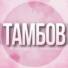 Размещение интеграции в Telegram. Логотип Телеграм канала @Tambov_jenskiy