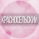 Размещение интеграции в Telegram. Логотип Телеграм канала @krasnoselskiy_jenskiy