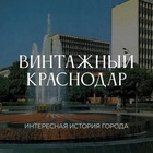 Размещение интеграции в Telegram. Логотип Телеграм канала @krasnodar_vintage
