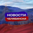 Размещение интеграции в Telegram. Логотип Телеграм канала "Новости Челябинска" Размещение интеграции в Telegram. Логотип Телеграм канала Новости Челябинска