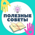 Размещение интеграции в Telegram. Логотип Телеграм канала "Полезные советы для дома и дачи" Размещение интеграции в Telegram. Логотип Телеграм канала @tri_soveta