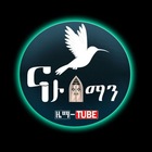 Advertising in Telegram. Telegram Channel logo "ናሁ ሰማን(Nahu seman)" Advertising in Telegram. Telegram Channel logo @Nahuseman25