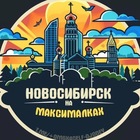 Размещение интеграции в Telegram. Логотип Телеграм канала @novosib_maksimalka