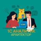 Размещение интеграции в Telegram. Логотип Телеграм канала "1С АНАЛИТИК / АРХИТЕКТОР (основная)" Размещение интеграции в Telegram. Логотип Телеграм канала @analyst_1c