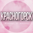 Размещение интеграции в Telegram. Логотип Телеграм канала @Krasnogorsk_jenskiy
