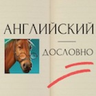 Размещение интеграции в Telegram. Логотип Телеграм канала @Englishdoslovno