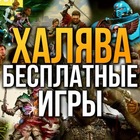 Размещение интеграции в Telegram. Логотип Телеграм канала "Халява - Бесплатные игры для всех" Размещение интеграции в Telegram. Логотип Телеграм канала @allfreegames