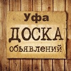 Размещение интеграции в Telegram. Логотип Телеграм канала @Ufa_obyavlenia