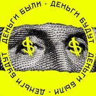 Размещение интеграции в Telegram. Логотип Телеграм канала "Деньги были, Деньги будут" Размещение интеграции в Telegram. Логотип Телеграм канала Деньги были, Деньги будут