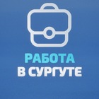 Размещение интеграции в Telegram. Логотип Телеграм канала @surgut_vacancy