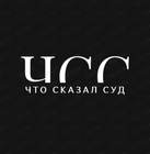 Размещение интеграции в Telegram. Логотип Телеграм канала "ЧТО СКАЗАЛ СУД" Размещение интеграции в Telegram. Логотип Телеграм канала @opros_lawyer