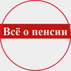 Размещение интеграции в Telegram. Логотип Телеграм канала "Всё о пенсии" Размещение интеграции в Telegram. Логотип Телеграм канала @vseopensii