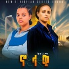 Advertising in Telegram. Telegram Channel logo @Nolawi_drama