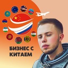 Размещение интеграции в Telegram. Логотип Телеграм канала "Бизнес с Китаем | Сергей Бекхэм" Размещение интеграции в Telegram. Логотип Телеграм канала @sergeybeckham