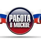 Размещение интеграции в Telegram. Логотип Телеграм канала "5️⃣5️⃣ МОСКВА | Работа | Подработка" Размещение интеграции в Telegram. Логотип Телеграм канала 5️⃣5️⃣ МОСКВА | Работа | Подработка