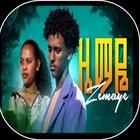 Advertising in Telegram. Telegram Channel logo "ዜማዬ ድራማ || Zemaye Drama" Advertising in Telegram. Telegram Channel logo @zemayedirama