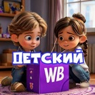 Размещение интеграции в Telegram. Логотип Телеграм канала "Детский 💜 Wildberries" Размещение интеграции в Telegram. Логотип Телеграм канала Детский 💜 Wildberries
