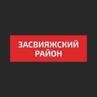 Размещение интеграции в Telegram. Логотип Телеграм канала "Засвияжский район" Размещение интеграции в Telegram. Логотип Телеграм канала Засвияжский район