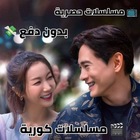 Advertising in Telegram. Telegram Channel logo "مسلسلات كورية | افلام كوريه" Advertising in Telegram. Telegram Channel logo @egybest_tv4
