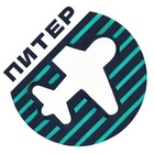 Размещение интеграции в Telegram. Логотип Телеграм канала "Питер · Летаем за копейки" Размещение интеграции в Telegram. Логотип Телеграм канала Питер · Летаем за копейки