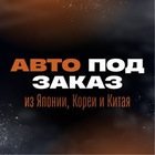 Размещение интеграции в Telegram. Логотип Телеграм канала "АВТО НА ЗАКАЗ ИЗ ЯПОНИИ КИТАЯ И ЮЖНОЙ КОРЕИИ" Размещение интеграции в Telegram. Логотип Телеграм канала @Aleksandrvladivostokk