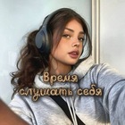 Размещение интеграции в Telegram. Логотип Телеграм канала "Время слушать себя ♡" Размещение интеграции в Telegram. Логотип Телеграм канала @timelistenyourself