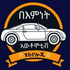 Advertising in Telegram. Telegram Channel logo "Bemnet Automotive Technology Chat👍👍" Advertising in Telegram. Telegram Channel logo @bemnetgroupchat