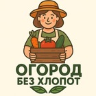 Размещение интеграции в Telegram. Логотип Телеграм канала "Огород без хлопот" Размещение интеграции в Telegram. Логотип Телеграм канала Огород без хлопот