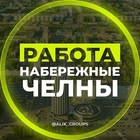 Размещение интеграции в Telegram. Логотип Телеграм канала "РАБОТА | ЧЕЛНЫ | ПОДРАБОТКА" Размещение интеграции в Telegram. Логотип Телеграм канала @shabashka_chelni