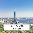 Размещение интеграции в Telegram. Логотип Телеграм канала Жизнь Приморского района|СПБ