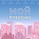 Размещение интеграции в Telegram. Логотип Телеграм канала @muravlenko2