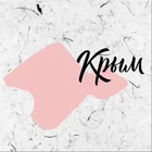 Размещение интеграции в Telegram. Логотип Телеграм канала @tic_crimea