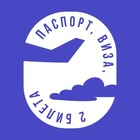 Размещение интеграции в Telegram. Логотип Телеграм канала "паспорт, виза, два билета.." Размещение интеграции в Telegram. Логотип Телеграм канала паспорт, виза, два билета..