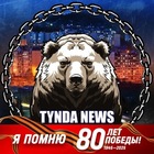 Размещение интеграции в Telegram. Логотип Телеграм канала @tyndanews