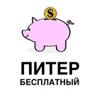 Размещение интеграции в Telegram. Логотип Телеграм канала "ПИТЕР БЕСПЛАТНЫЙ" Размещение интеграции в Telegram. Логотип Телеграм канала ПИТЕР БЕСПЛАТНЫЙ