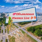 Размещение интеграции в Telegram. Логотип Телеграм канала 2️⃣1️⃣1️⃣ 💯Объявления Ижевск Live💥