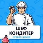 Размещение интеграции в Telegram. Логотип Телеграм канала Шеф кондитер