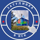 Размещение интеграции в Telegram. Логотип Телеграм канала @zatulinka_v_nsk