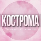 Размещение интеграции в Telegram. Логотип Телеграм канала @Kostroma_jenskiy
